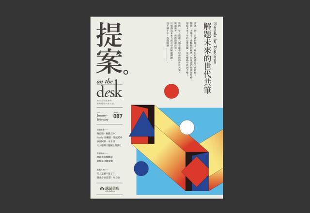 “教科级”诚品书店杂志设计!每一期的排版都超好看呐