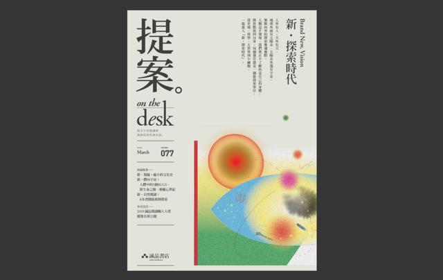“教科级”诚品书店杂志设计!每一期的排版都超好看呐