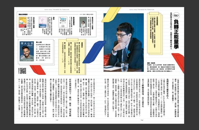 “教科级”诚品书店杂志设计!每一期的排版都超好看呐