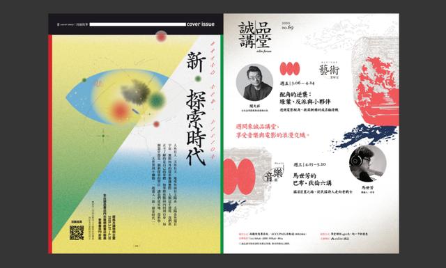 “教科级”诚品书店杂志设计!每一期的排版都超好看呐
