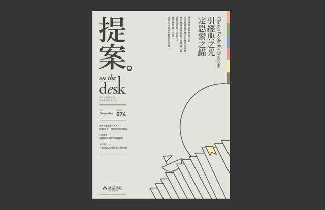 “教科级”诚品书店杂志设计!每一期的排版都超好看呐