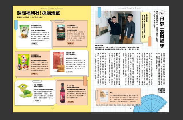 “教科级”诚品书店杂志设计!每一期的排版都超好看呐