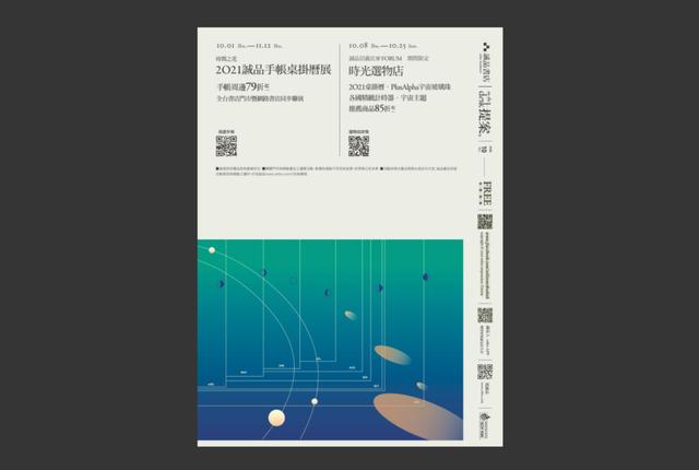 “教科级”诚品书店杂志设计!每一期的排版都超好看呐