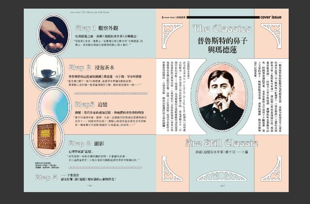 “教科级”诚品书店杂志设计!每一期的排版都超好看呐