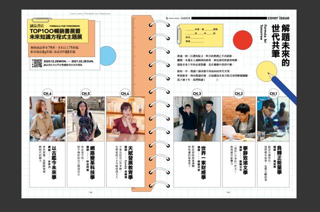 “教科级”诚品书店杂志设计!每一期的排版都超好看呐