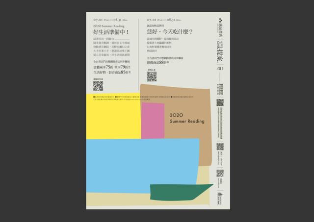 “教科级”诚品书店杂志设计!每一期的排版都超好看呐