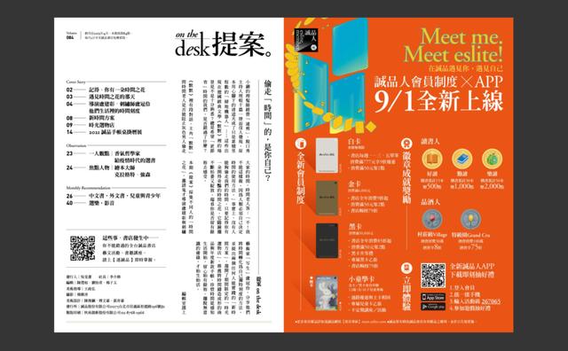“教科级”诚品书店杂志设计!每一期的排版都超好看呐