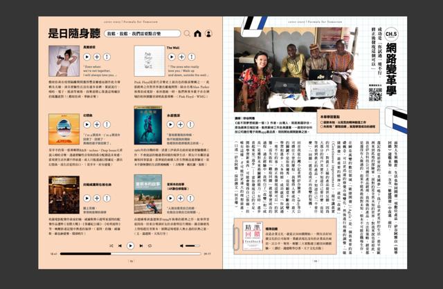 “教科级”诚品书店杂志设计!每一期的排版都超好看呐