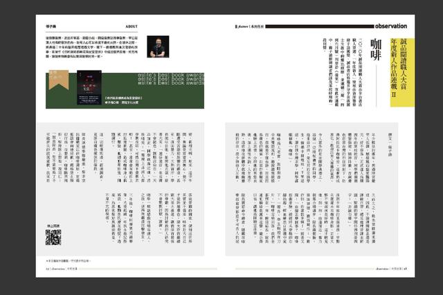 “教科级”诚品书店杂志设计!每一期的排版都超好看呐