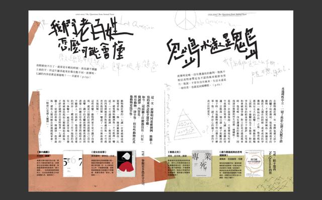 “教科级”诚品书店杂志设计!每一期的排版都超好看呐