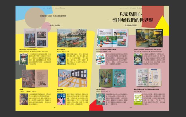 “教科级”诚品书店杂志设计!每一期的排版都超好看呐
