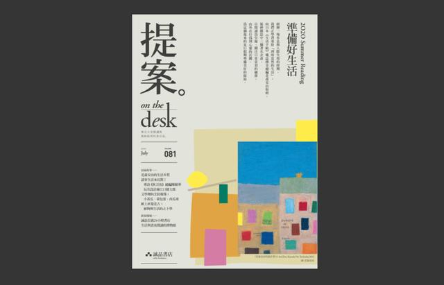 “教科级”诚品书店杂志设计!每一期的排版都超好看呐