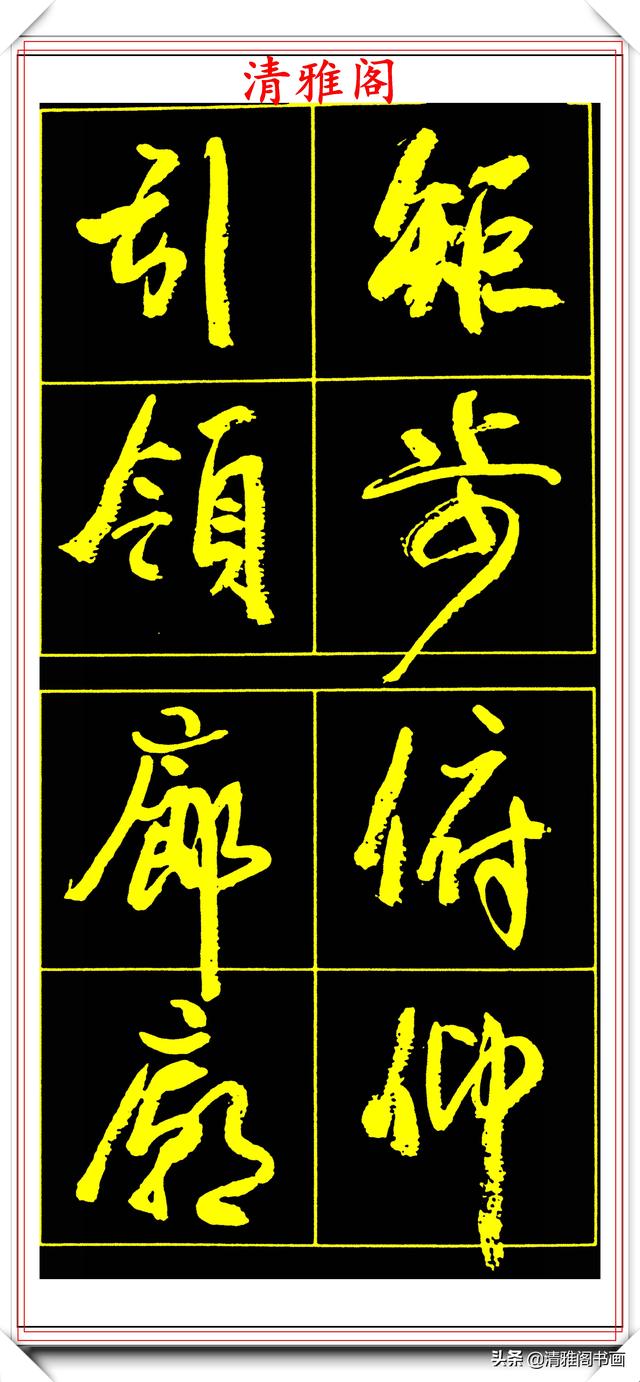 中书协副主席高惠敏,精选66幅杰出行书字帖欣赏,学行书的范本