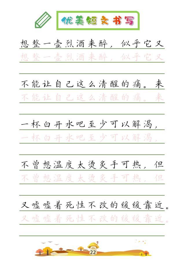 (收藏版)32篇优美短文摘抄,共52页!高清硬笔字帖