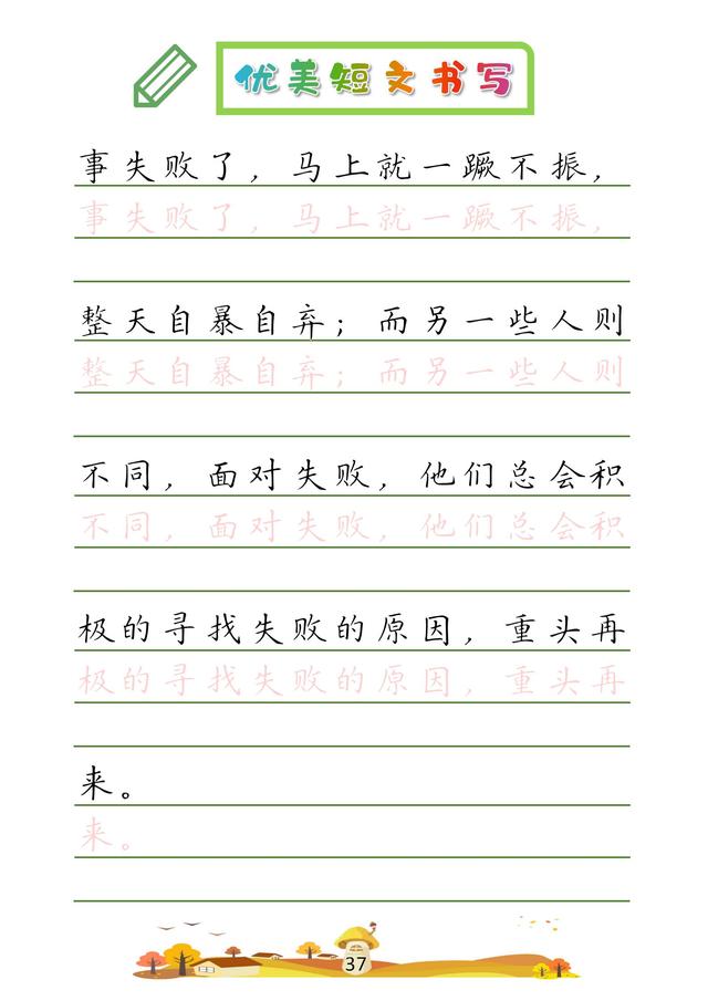 (收藏版)32篇优美短文摘抄,共52页!高清硬笔字帖
