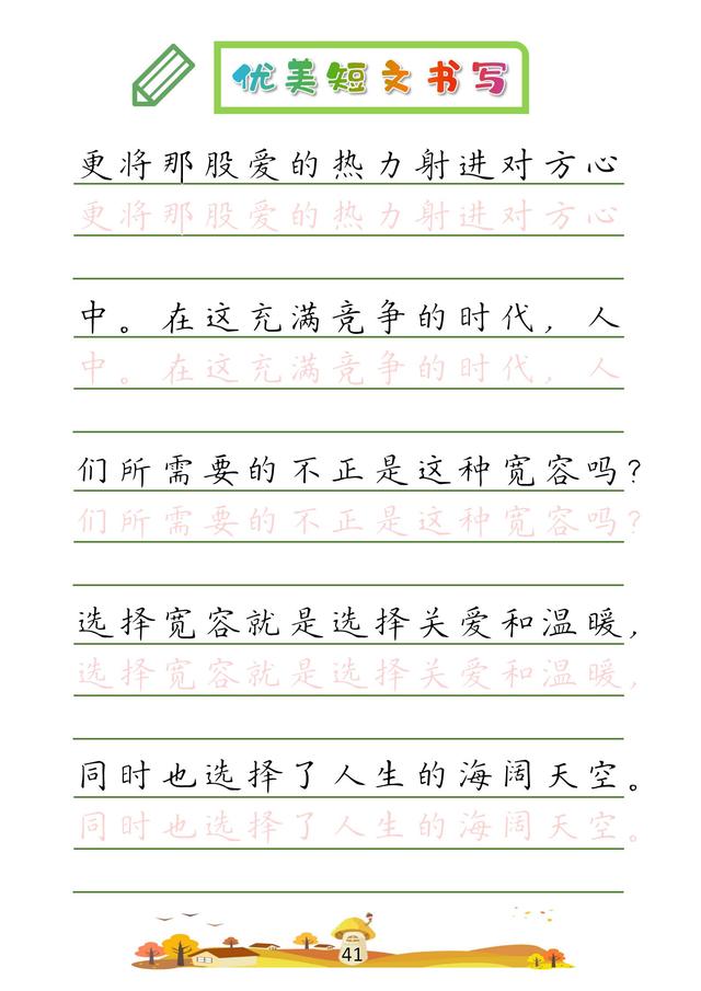 (收藏版)32篇优美短文摘抄,共52页!高清硬笔字帖