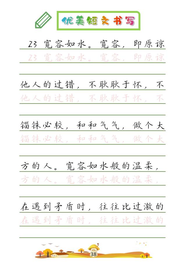 (收藏版)32篇优美短文摘抄,共52页!高清硬笔字帖