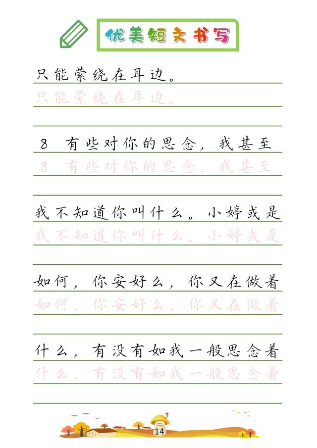 (收藏版)32篇优美短文摘抄,共52页!高清硬笔字帖