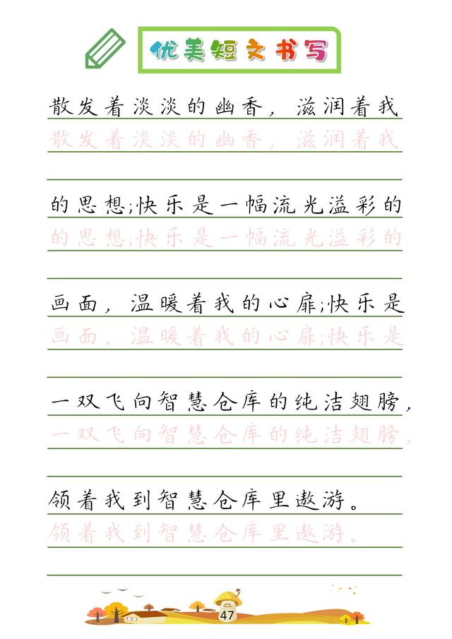 (收藏版)32篇优美短文摘抄,共52页!高清硬笔字帖