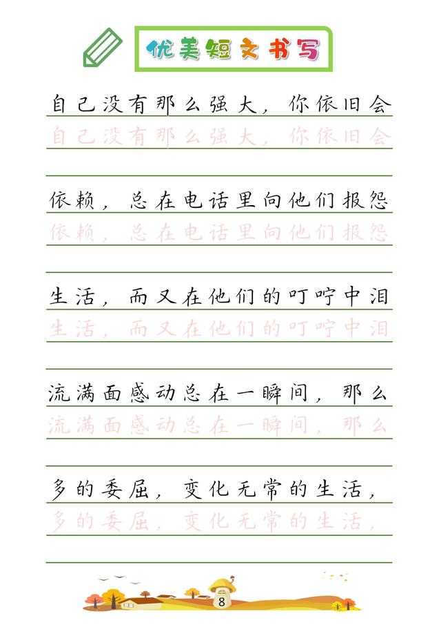 (收藏版)32篇优美短文摘抄,共52页!高清硬笔字帖