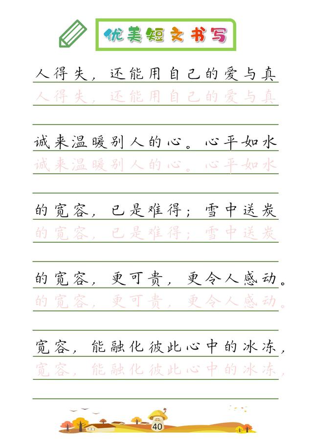 (收藏版)32篇优美短文摘抄,共52页!高清硬笔字帖