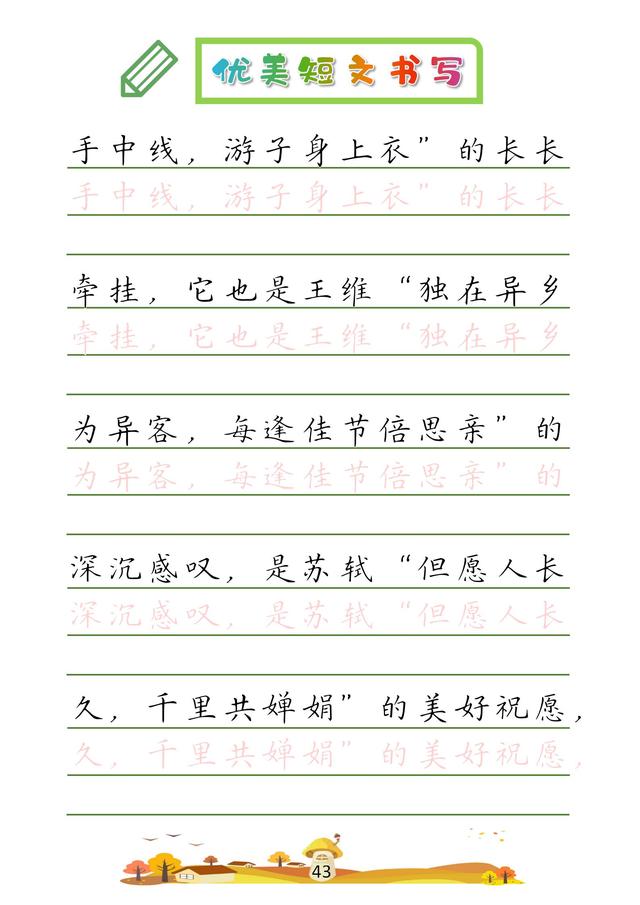 (收藏版)32篇优美短文摘抄,共52页!高清硬笔字帖