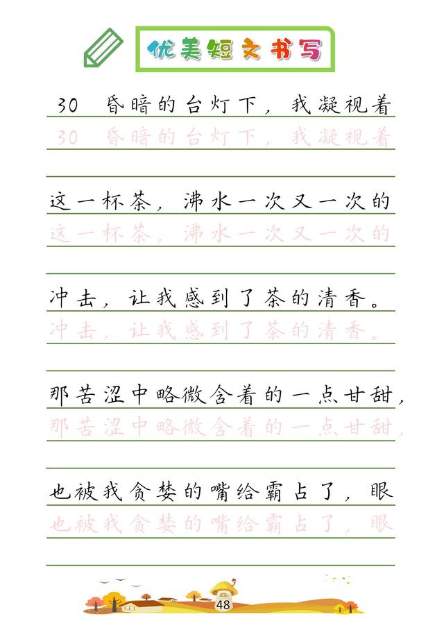 (收藏版)32篇优美短文摘抄,共52页!高清硬笔字帖
