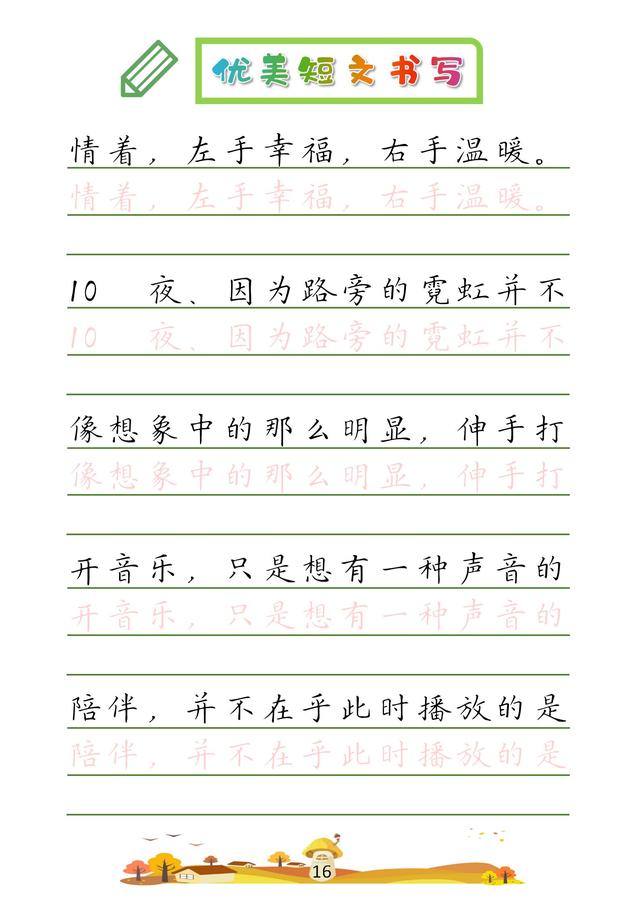 (收藏版)32篇优美短文摘抄,共52页!高清硬笔字帖