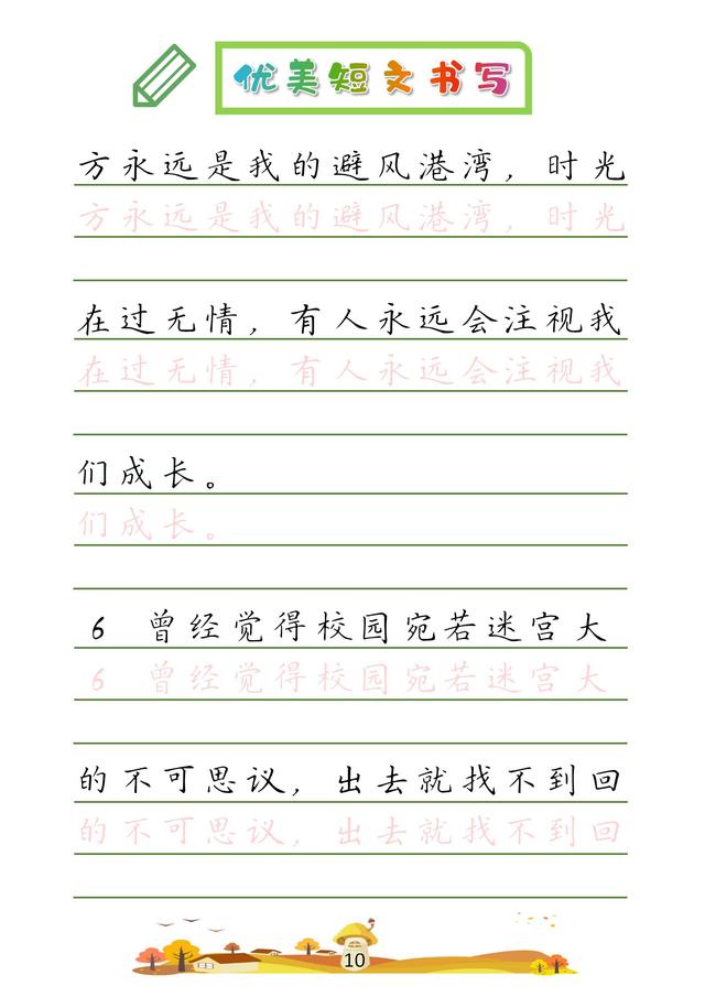 (收藏版)32篇优美短文摘抄,共52页!高清硬笔字帖