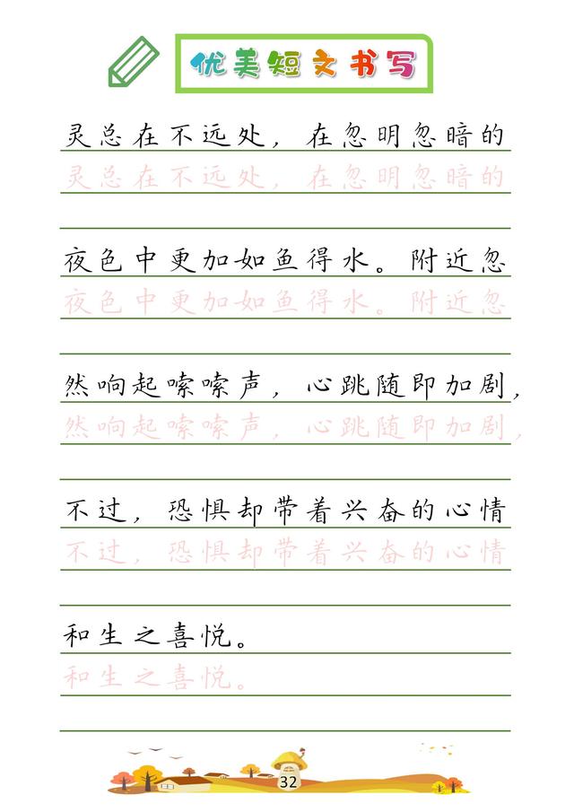 (收藏版)32篇优美短文摘抄,共52页!高清硬笔字帖
