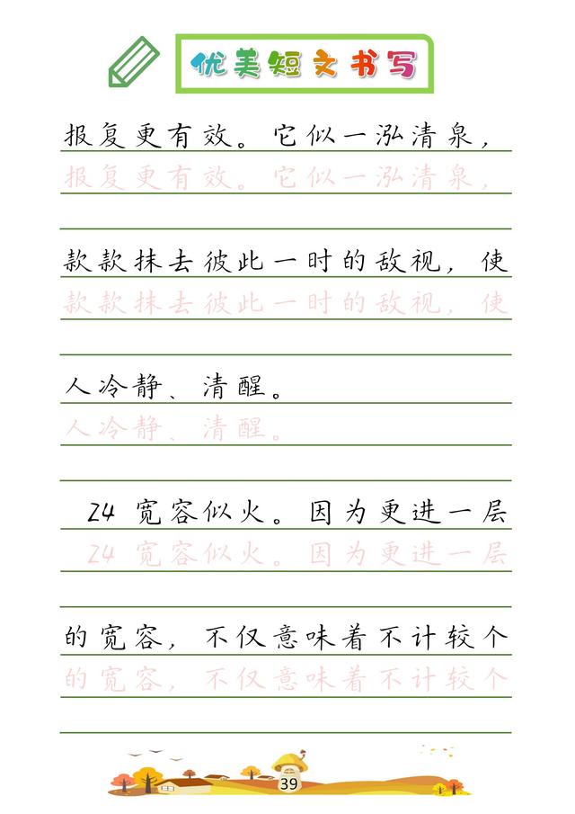 (收藏版)32篇优美短文摘抄,共52页!高清硬笔字帖