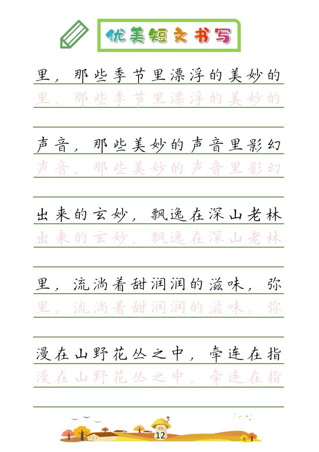 (收藏版)32篇优美短文摘抄,共52页!高清硬笔字帖