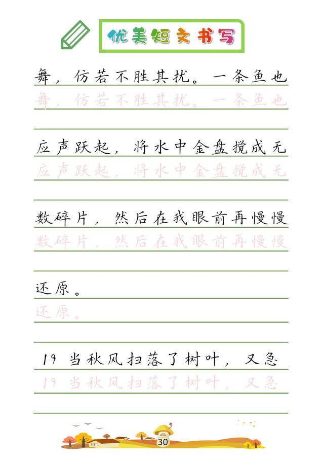 (收藏版)32篇优美短文摘抄,共52页!高清硬笔字帖
