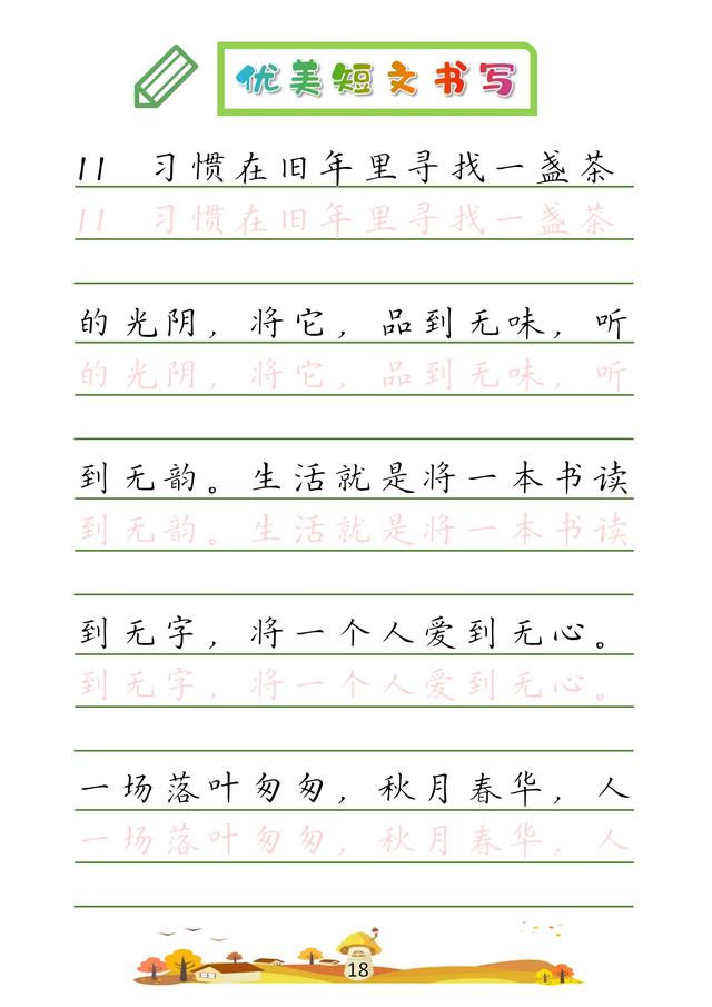 (收藏版)32篇优美短文摘抄,共52页!高清硬笔字帖