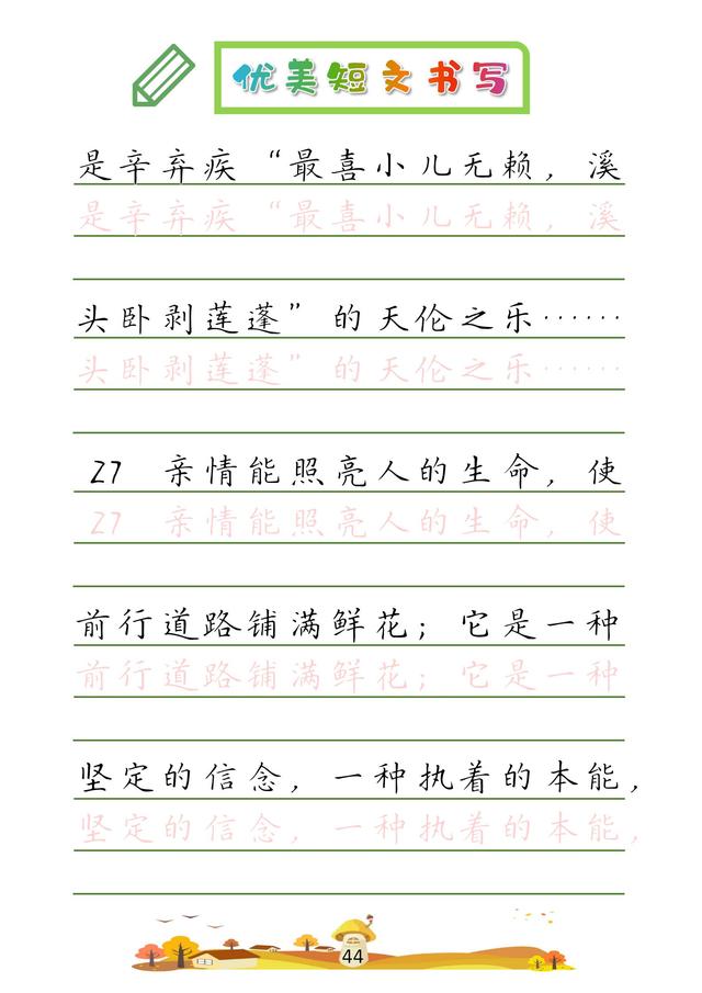 (收藏版)32篇优美短文摘抄,共52页!高清硬笔字帖