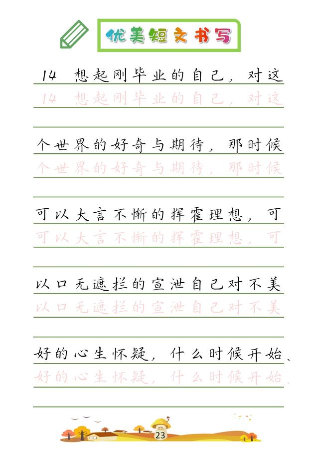 (收藏版)32篇优美短文摘抄,共52页!高清硬笔字帖