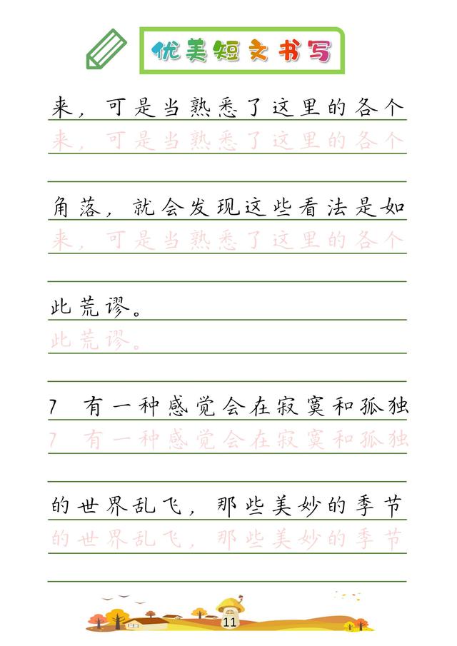 (收藏版)32篇优美短文摘抄,共52页!高清硬笔字帖