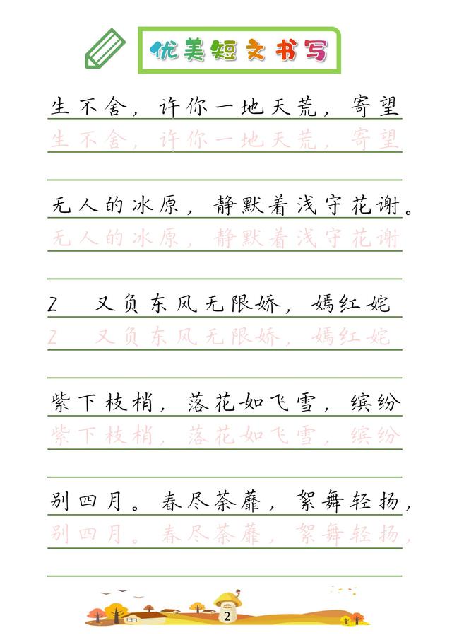 (收藏版)32篇优美短文摘抄,共52页!高清硬笔字帖