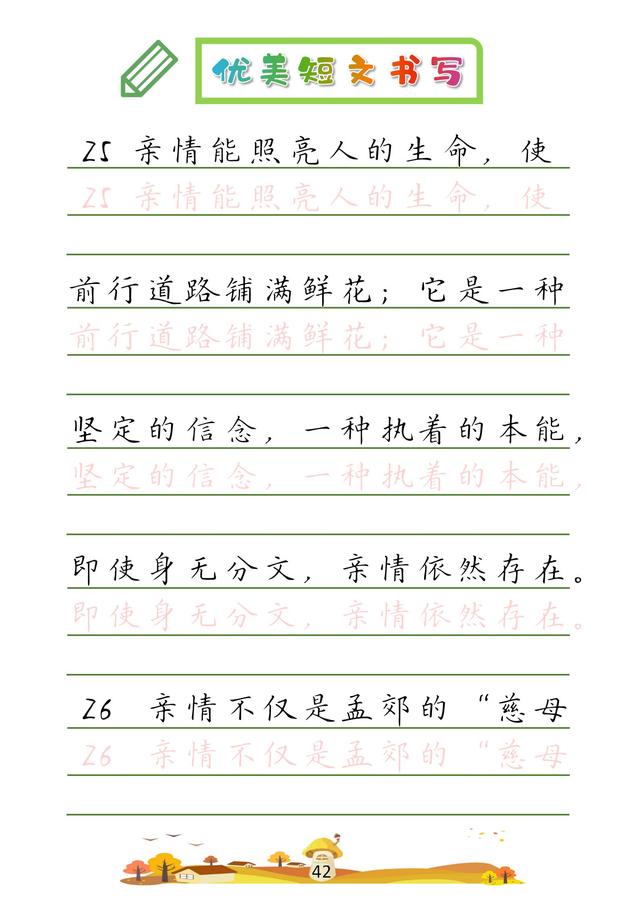 (收藏版)32篇优美短文摘抄,共52页!高清硬笔字帖