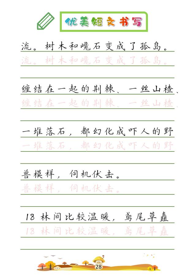 (收藏版)32篇优美短文摘抄,共52页!高清硬笔字帖