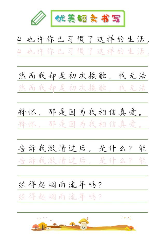 (收藏版)32篇优美短文摘抄,共52页!高清硬笔字帖