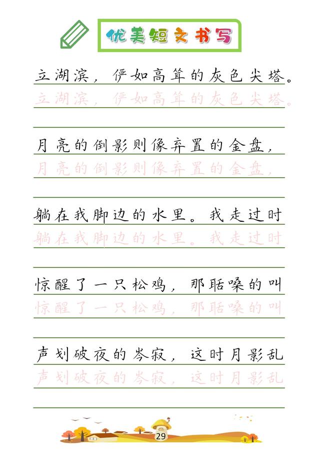 (收藏版)32篇优美短文摘抄,共52页!高清硬笔字帖