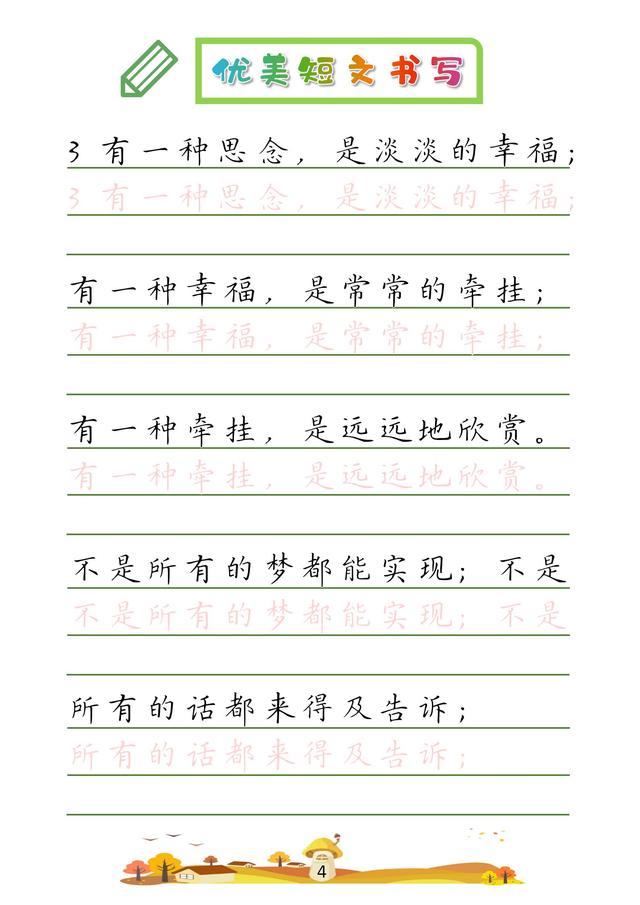 (收藏版)32篇优美短文摘抄,共52页!高清硬笔字帖
