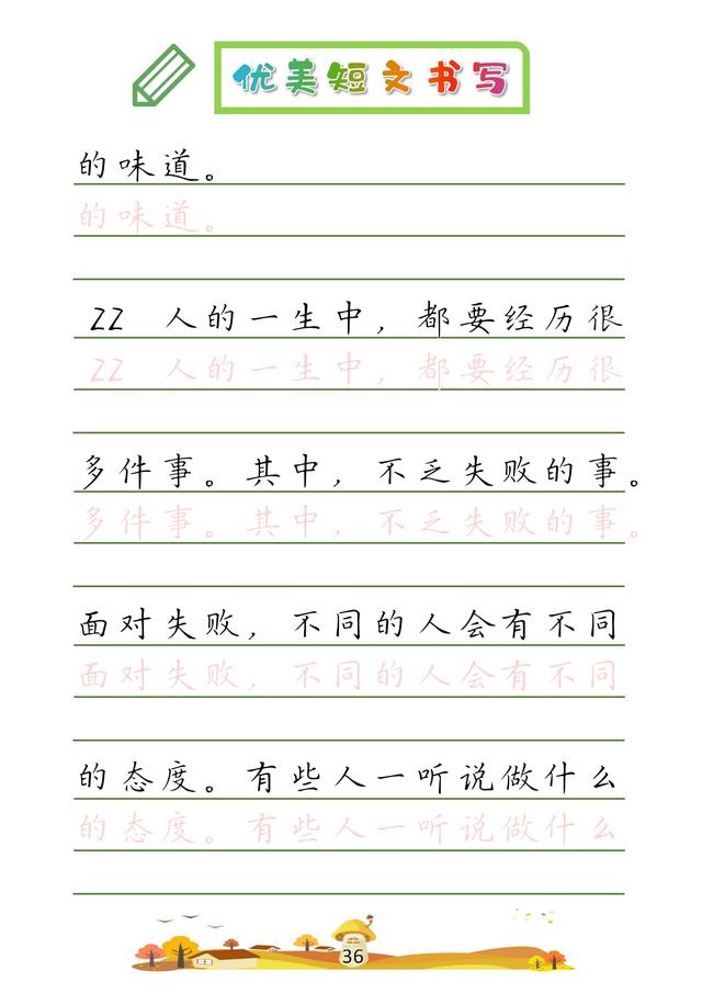 (收藏版)32篇优美短文摘抄,共52页!高清硬笔字帖