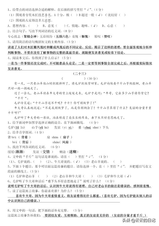 三四年级期末:精选阅读理解30篇附答案,耐心技巧一个不能少