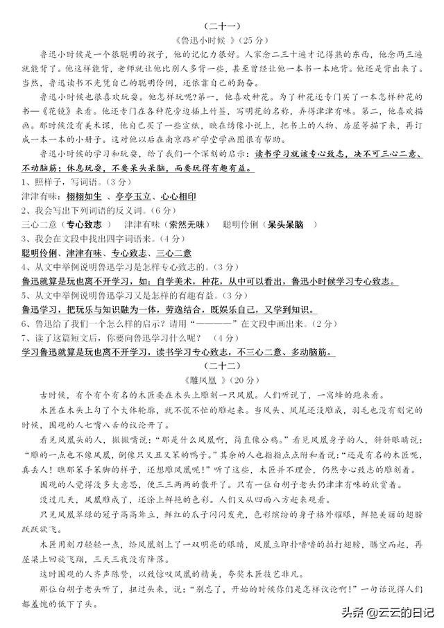 三四年级期末:精选阅读理解30篇附答案,耐心技巧一个不能少