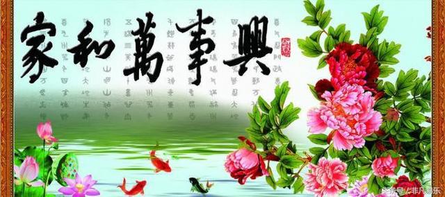 家，家，家，家和万事兴，收到祝福的你，祝你阖家幸福！