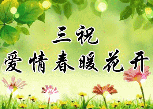早安,立春温馨的祝福送给你,愿收到的人一生好运,一世平安