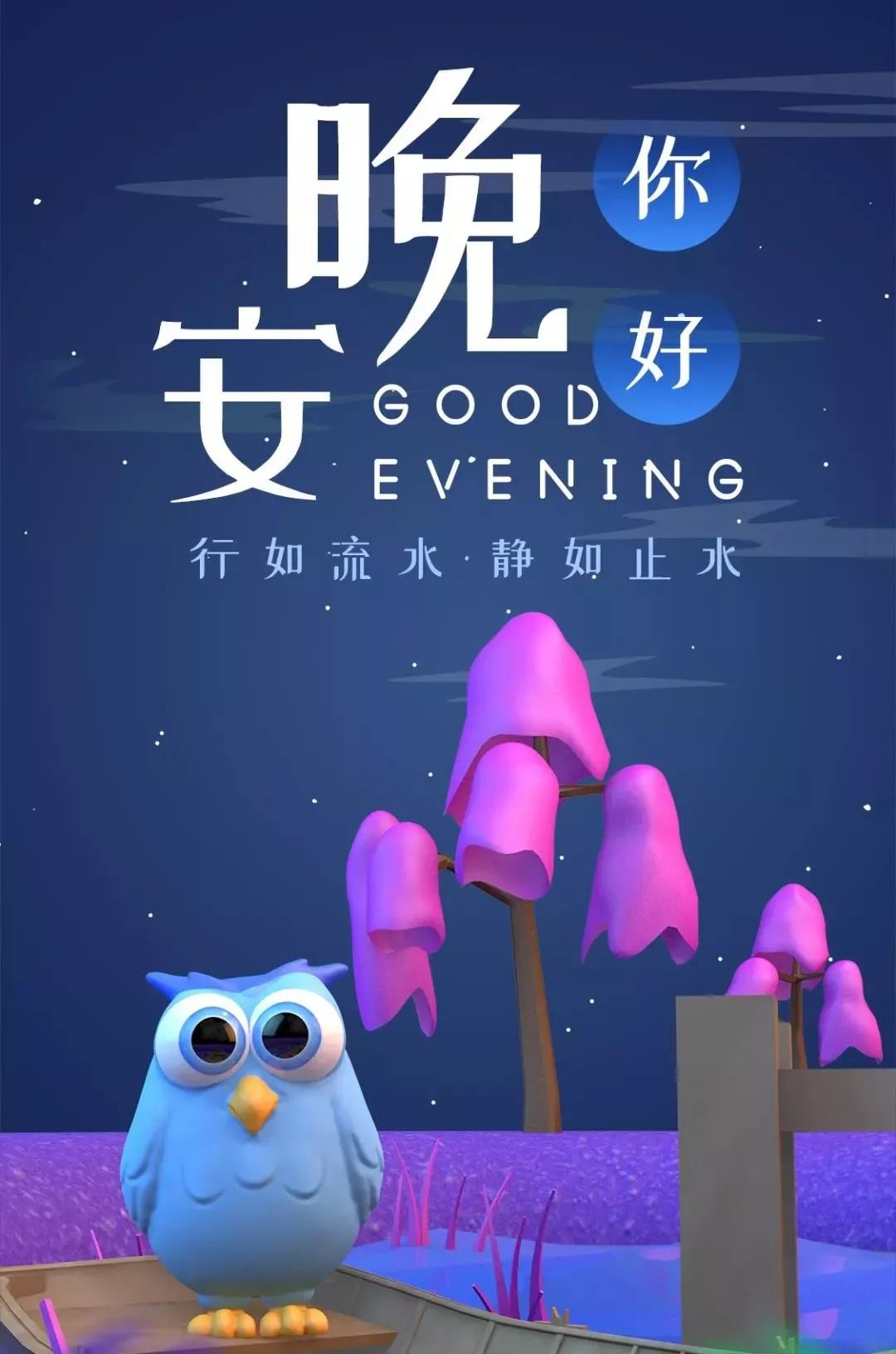 2021最新适合睡前发微信的晚安句子，晚安的图片-句子橘