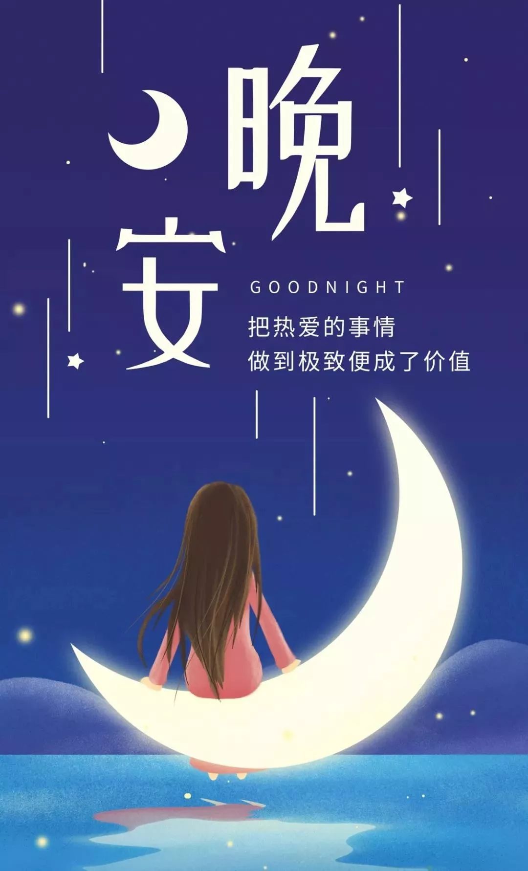 2021最新适合睡前发微信的晚安句子，晚安的图片-句子橘